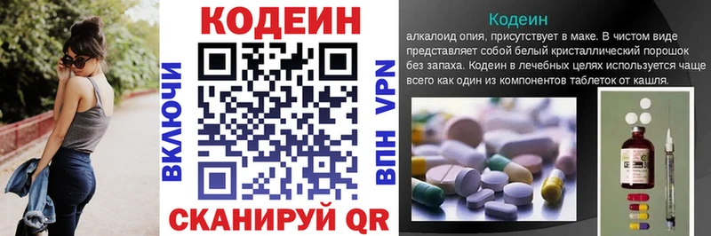 Кодеин напиток Lean (лин)  Купить  Балей 